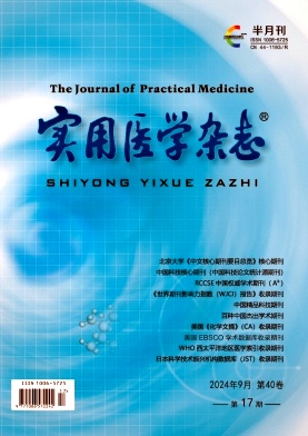 实用医学杂志封面